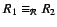 $R_{1} \equiv_{\ensuremath{\mathcal{R}}} R_{2}$